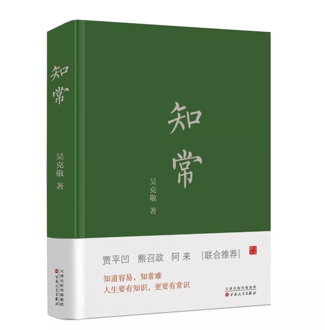 知道容易，知常不易|第31期文艺联合书单