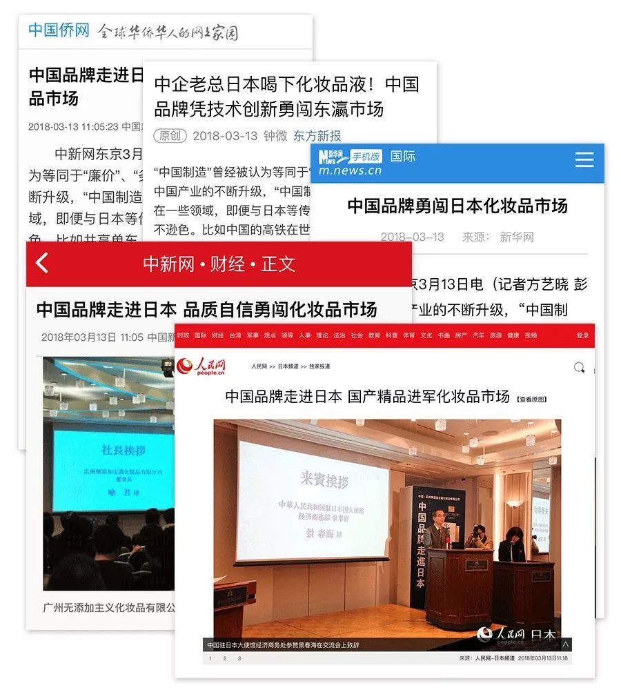 中国国货进入日本,日本国货之光