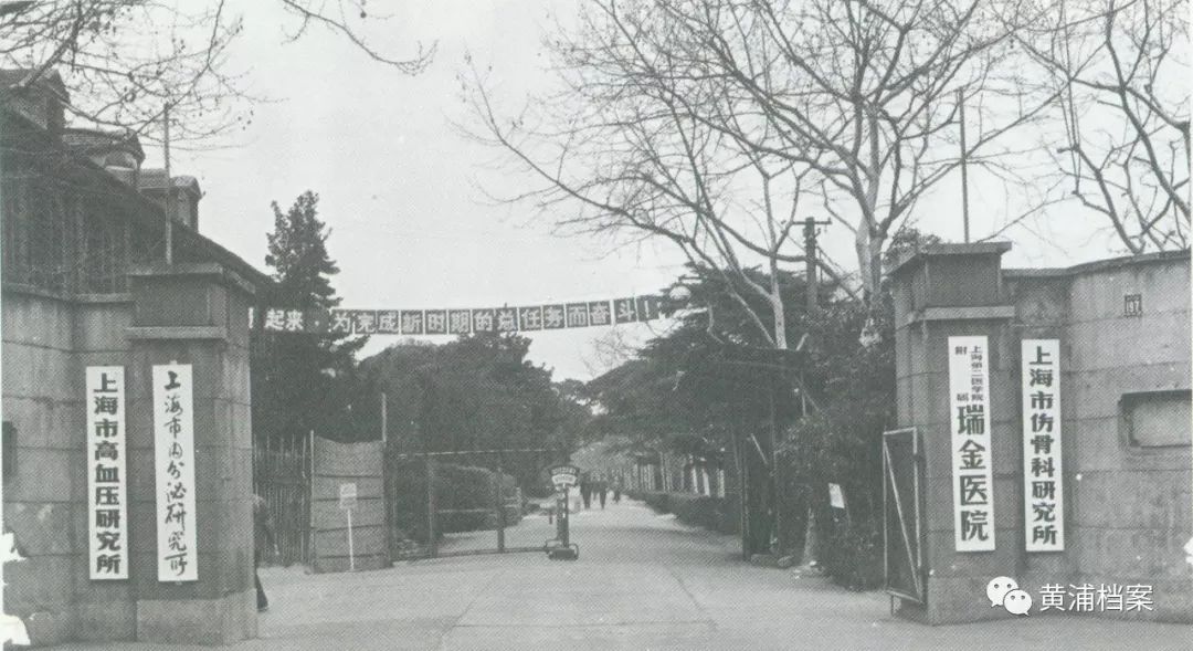 倾听｜从“广慈医院”到“瑞金医院”