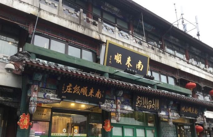 终于找全了！北京26家老字号搬迁后的新址！咱挨个吃起