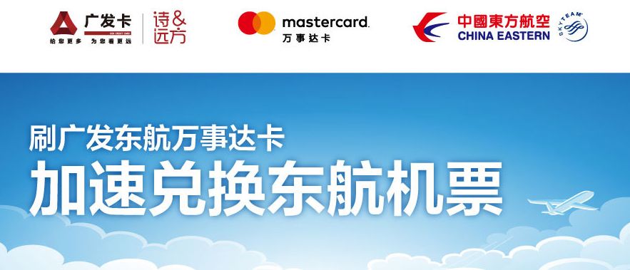 广发东航臻享白金卡满1500,新户送140元京东e卡