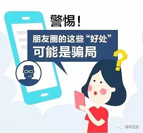 【电信诈骗防范20190712】南华真实案例曝光：有钱任性?转账十倍返还?醒醒吧,又是*子骗**的陷阱