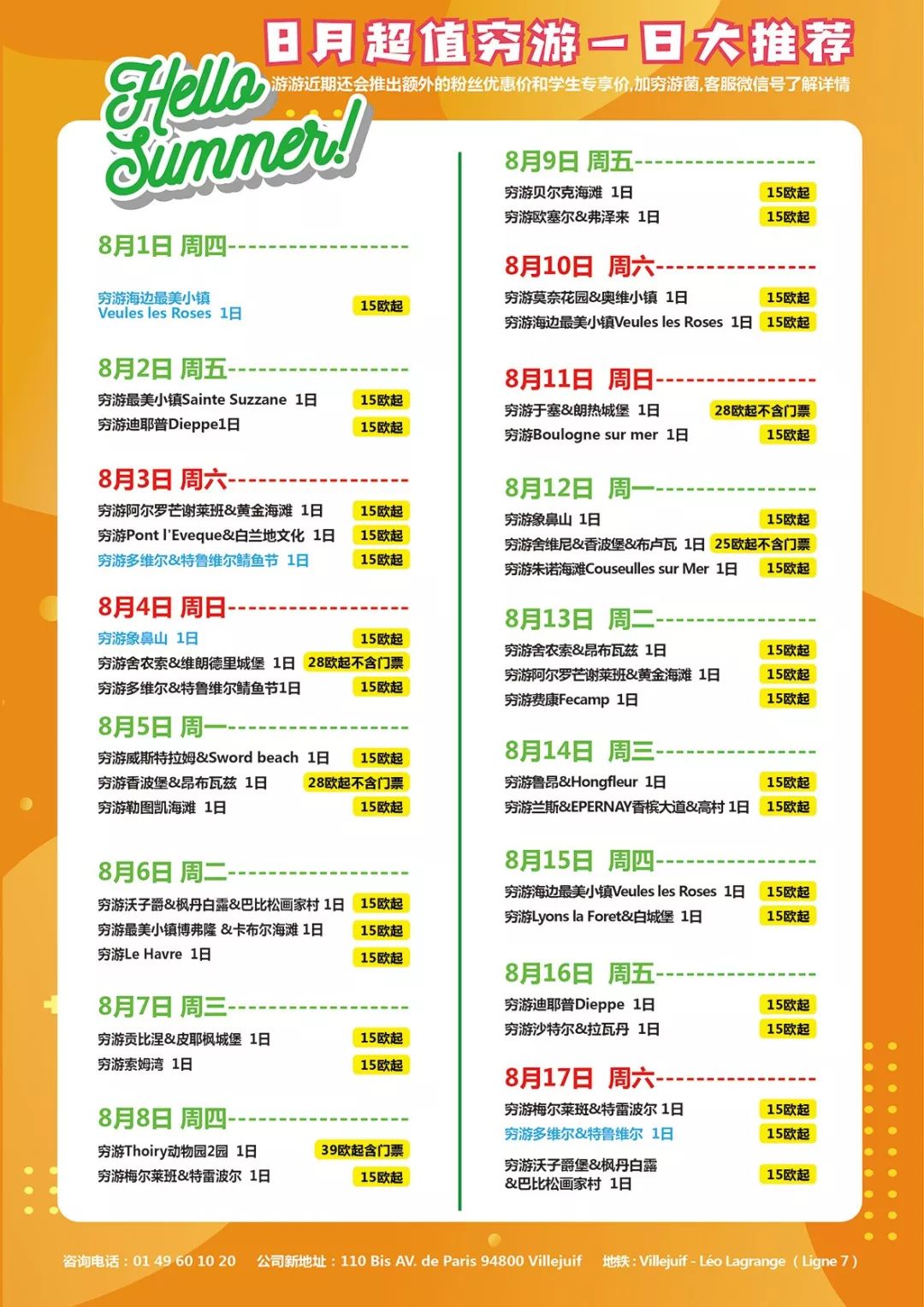 「旅游」“全民暑假”开启!想出去浪?看看法国人青睐的暑期旅行目的地吧