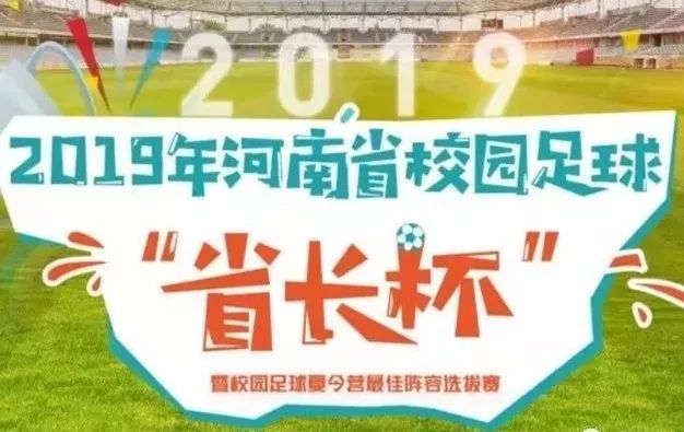 洛阳市孟津县张盘小学女子足球队,孟津县2019小学女子足球比赛