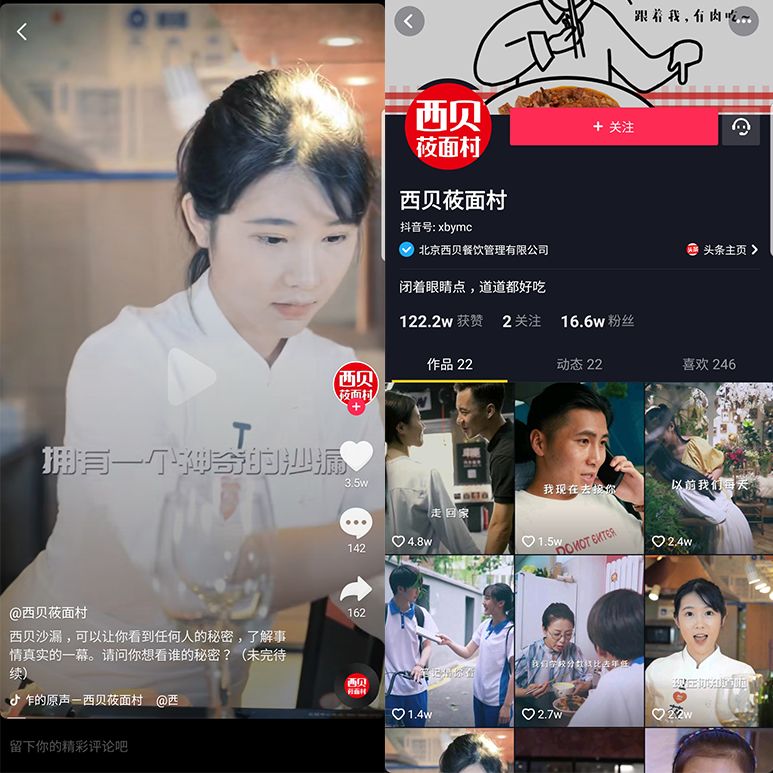 西贝招聘美食顾问工资,西贝年薪多少钱