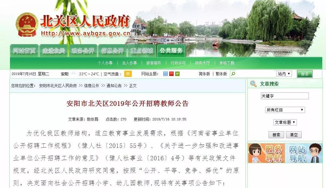 安阳市北关区幼儿园,安阳北关区幼儿园