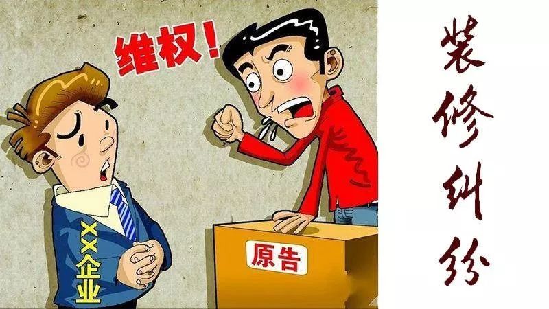 装修纠纷办案思路,房屋装修闹纠纷法官耐心巧化解