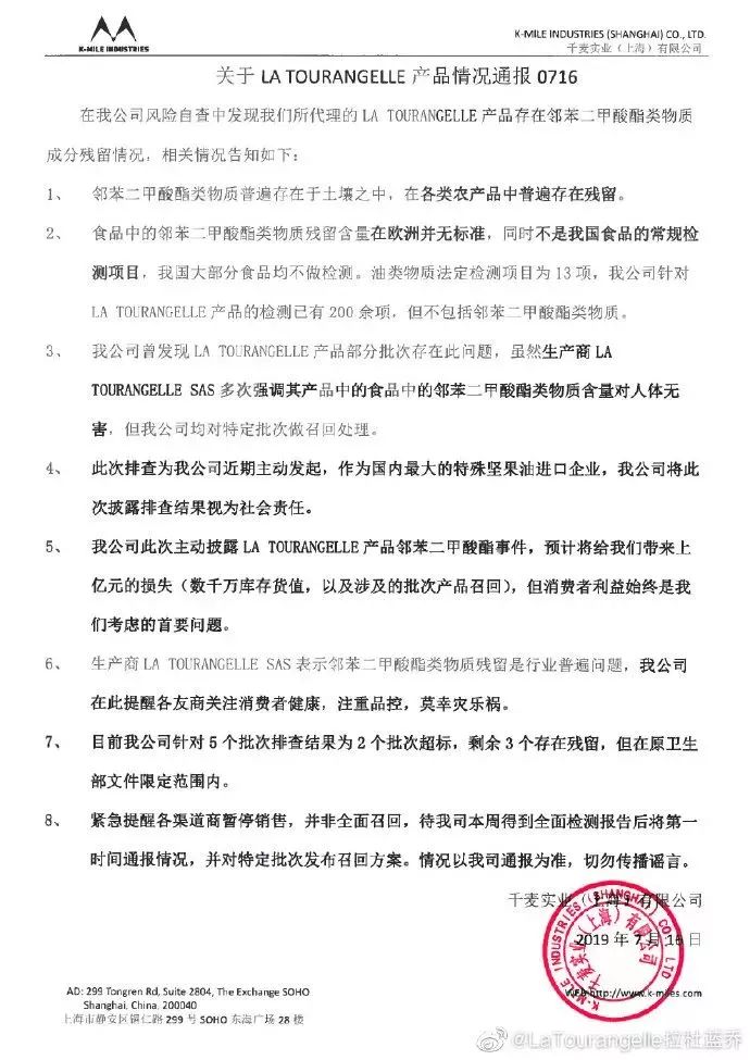 拉杜蓝乔核桃油出问题批次,拉杜蓝乔核桃油下架事件