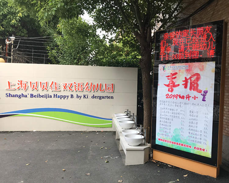 教育局谈幼儿园关停,上海市宝山区幼升小招生通知