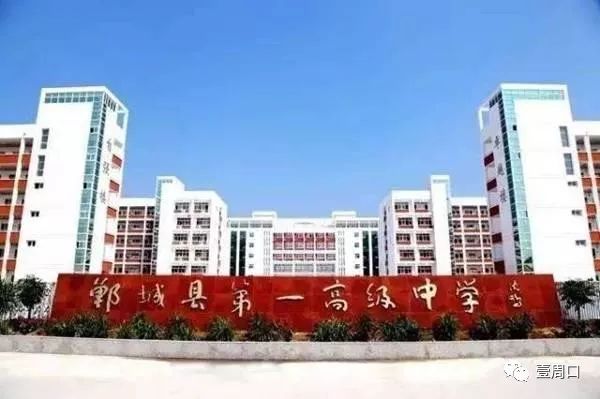 周口重点高中排名一览表,河南省周口市高中排名前十名