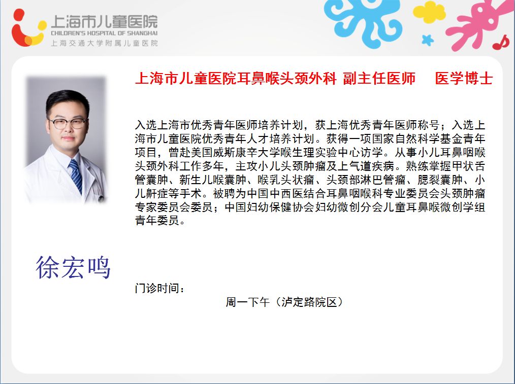 「上海市儿童医院家长学校第244期招募」孩子扁桃体腺样体肥大，究竟切不切？