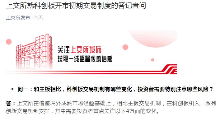 @380万投资者！科创板最全交易手册来了！一文全了解九大实操注意事项，上交所刚刚提醒四项交易制度安排