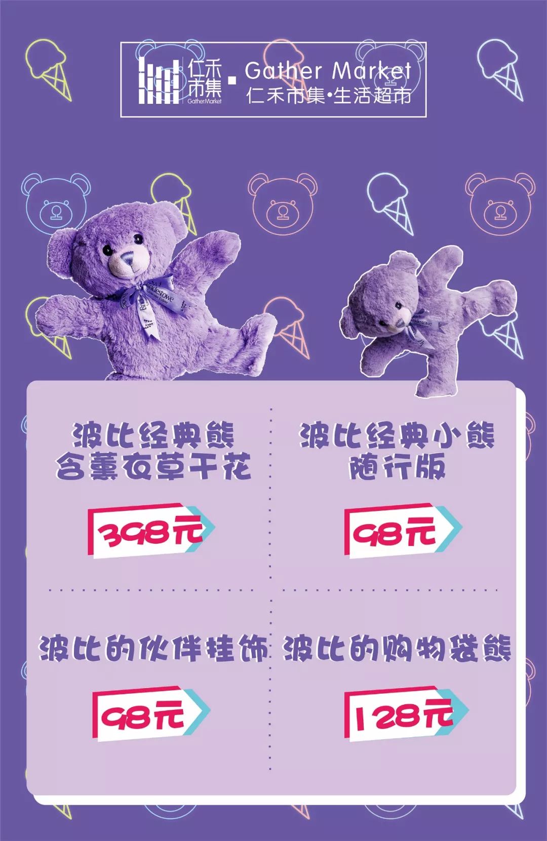 这家商场变酱紫了？风靡全球的薰衣草小熊来袭，带来高颜值打卡空间