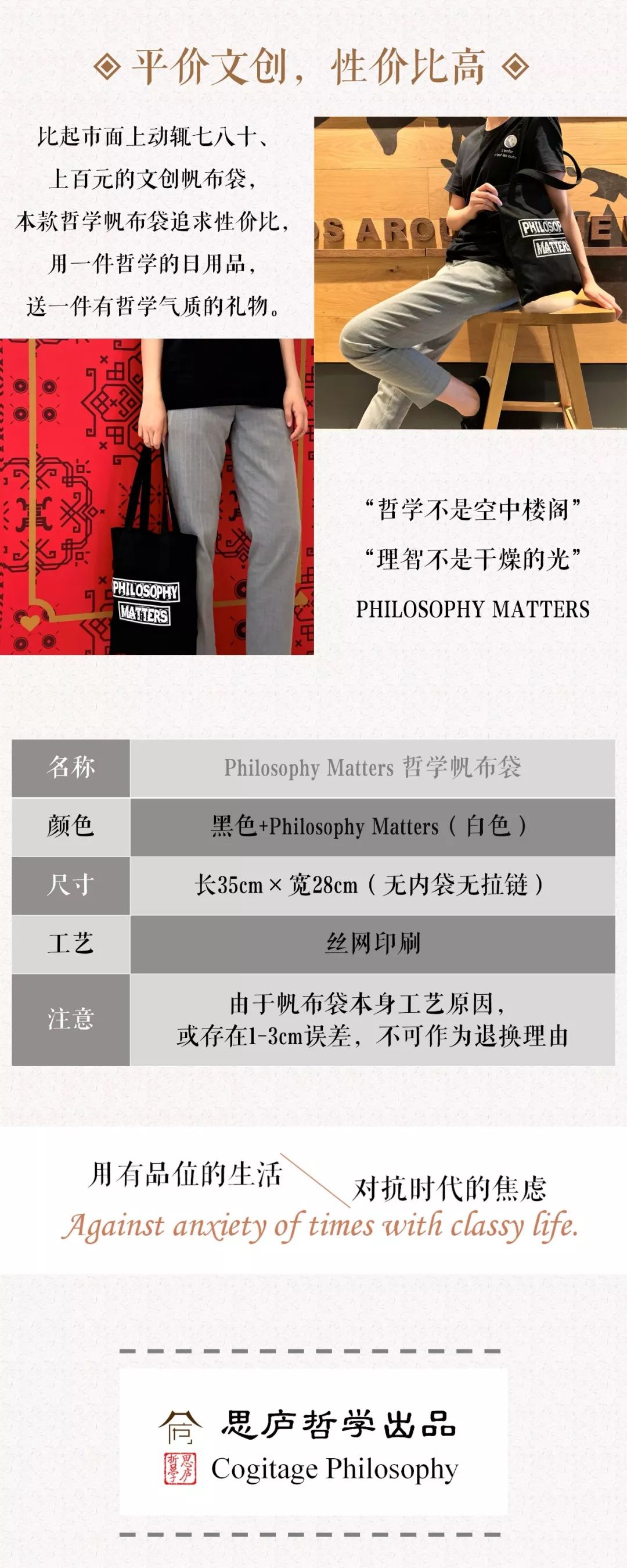 “包”治百病——将哲学装进帆布袋，这个夏天绝不撞款