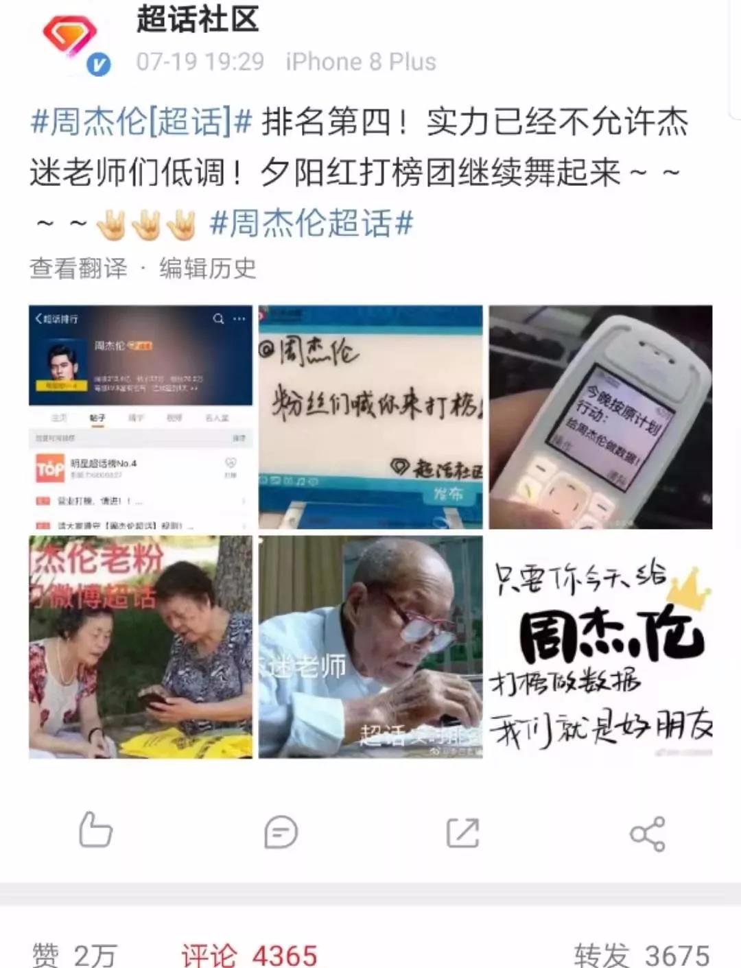 周杰伦夕阳红粉丝团,周杰伦夕阳红粉丝团集结