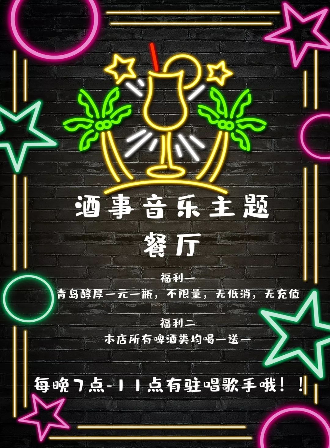 1019推荐丨这里有歌有酒有美食，你有故事来配吗？