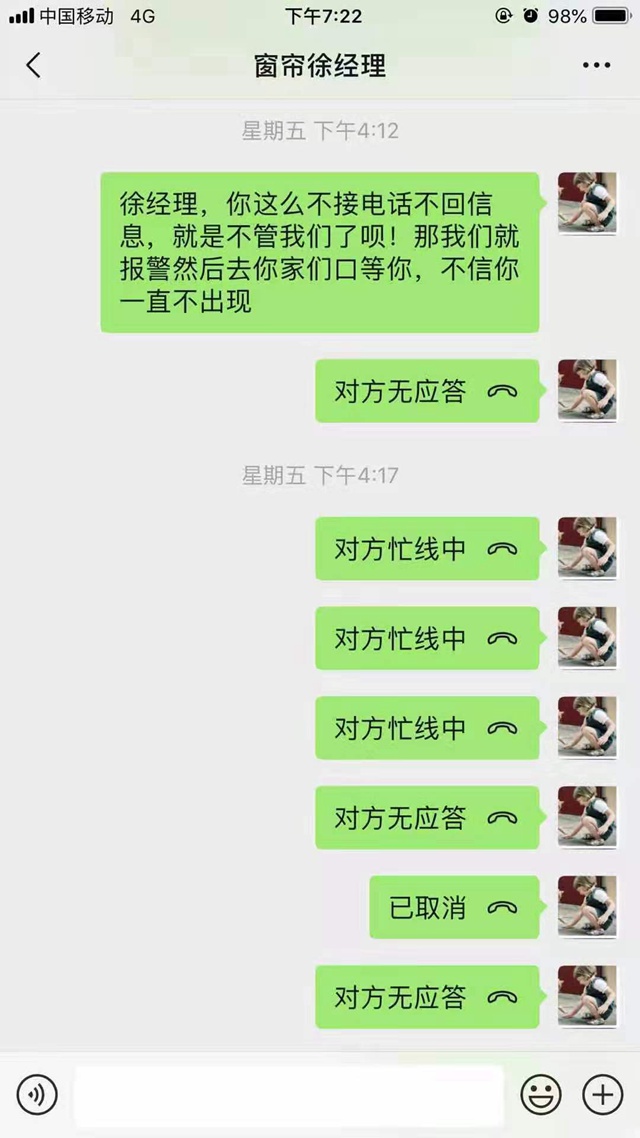 客户交了钱难寻老板踪迹胶州海博家居内四季软装老板疑似卷款跑路