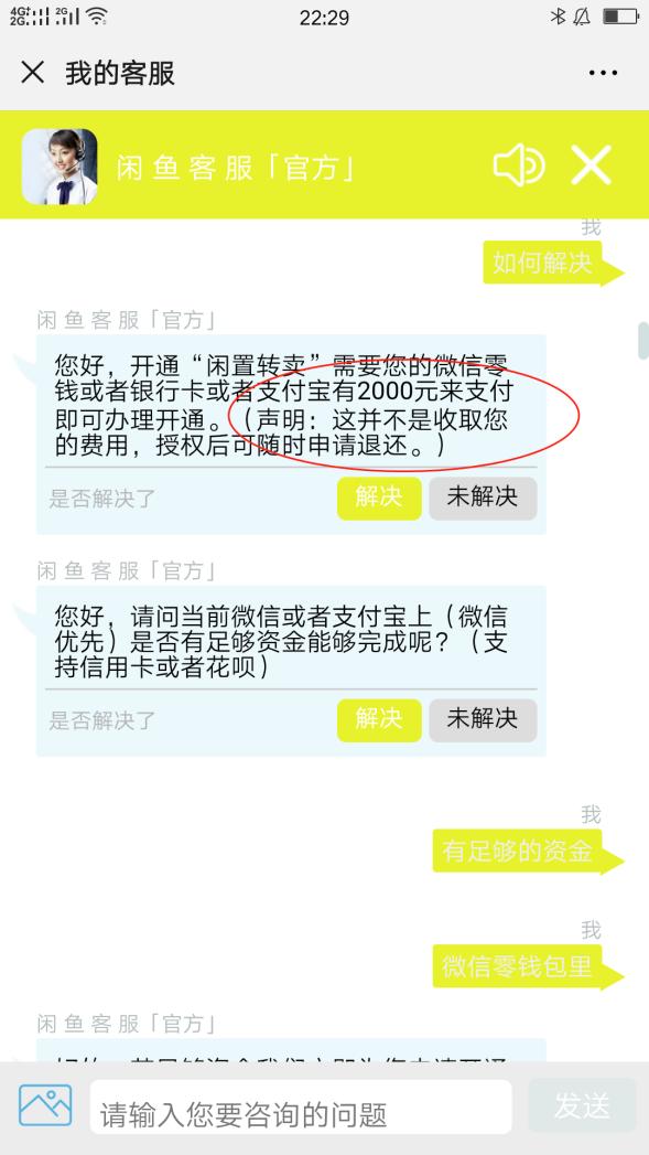 闲鱼客服说要激活,闲鱼客服让交1000元