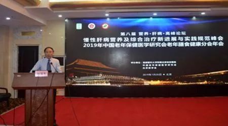 【佑安学术】关注肝病营养，北京佑安医院主办第八届营养·肝病高峰论坛