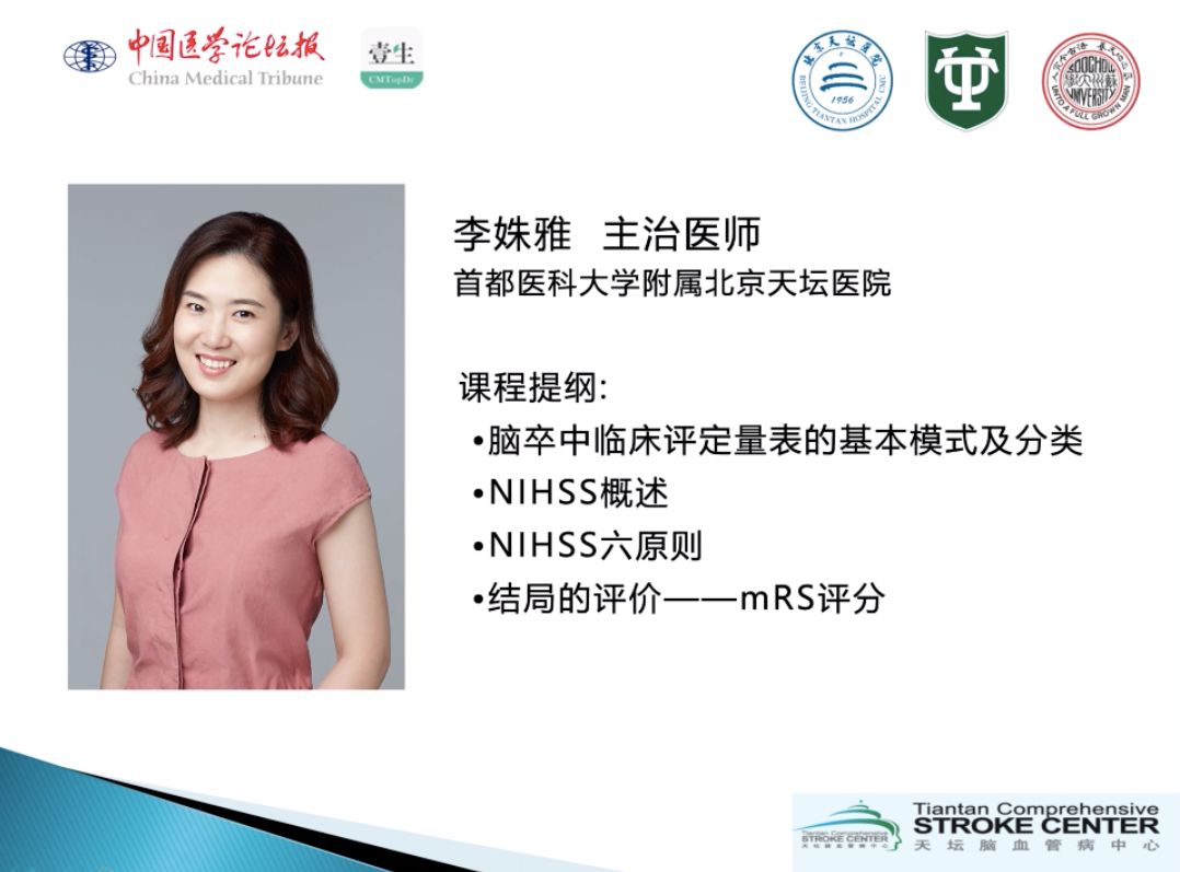 「干货」卒中最常用的NIHSS评分,你用对了吗?