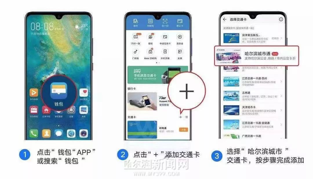 如何升级手机公交卡,手机爆改公交卡教程