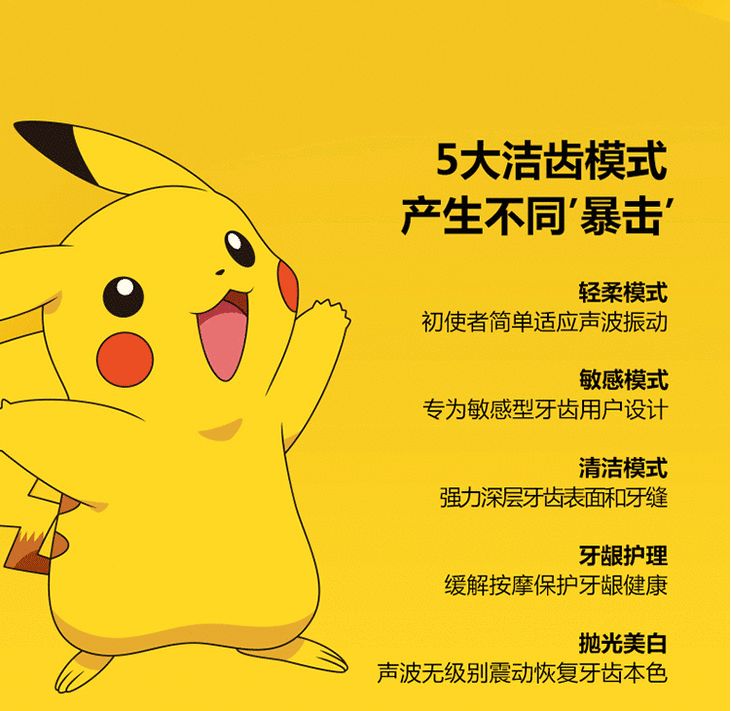 皮卡丘联名电动牙刷,皮卡丘版电动牙刷