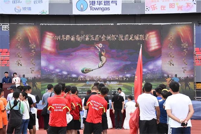 黔西南州青少年足球邀请赛,黔西南州第41届迎春杯足球比赛