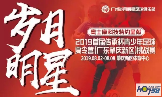 肇庆2018全国青少年足球联赛,2023年传承杯足球邀请赛