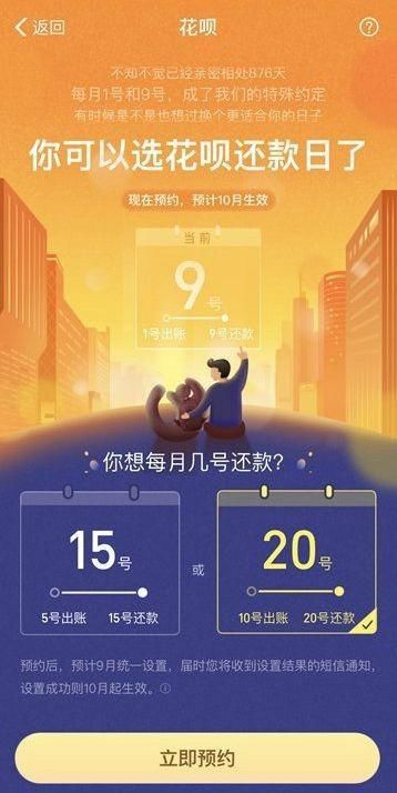 花呗还款日设置15号账单几号出,花呗还款日10号几号还款最好