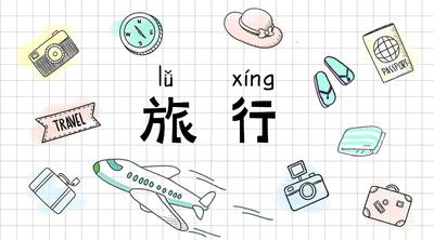 当五一旅行遇上大姨妈,当旅游遇上大姨妈