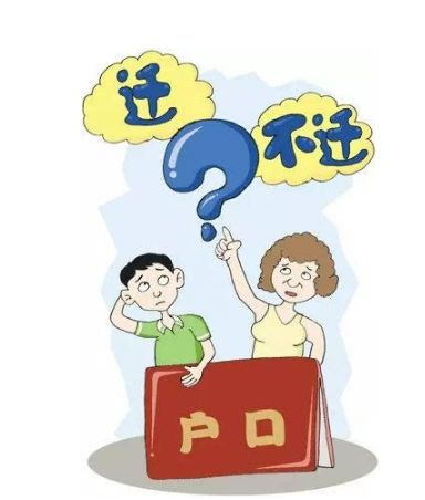 考大学办理户口迁移有必要吗,迁户口读大学要更改档案地址吗