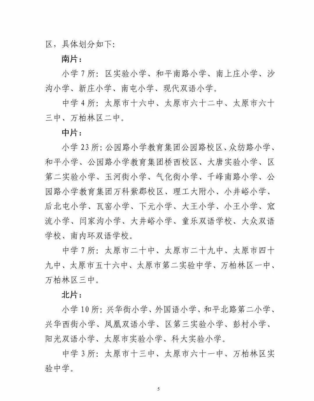 太原成成中学迎泽小升初,太原成成中学晋源校区招生范围
