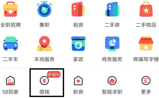 58同城快贷6厘的利息怎么样,58同城消费贷利息多少