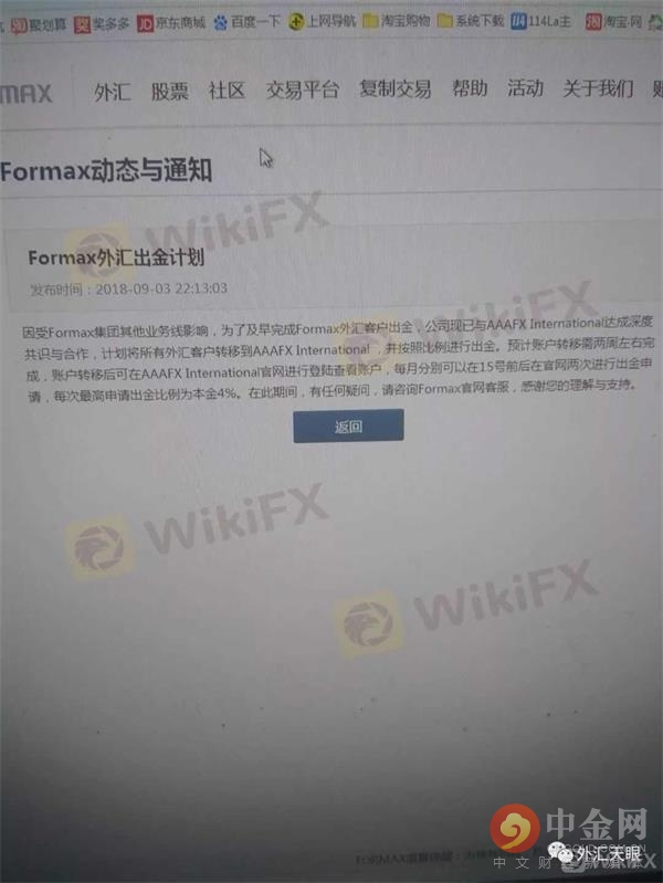 已潜逃交易商FORMAX福亿与AAAFx达成“深度合作”继续行骗？