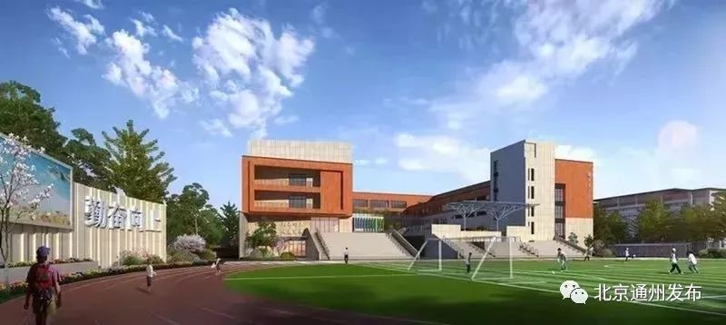 通州新校区最新消息,通州新建小学项目