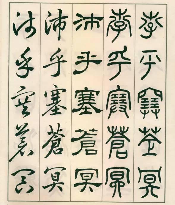 邓散木五体字正气歌,邓散木五体书正气歌