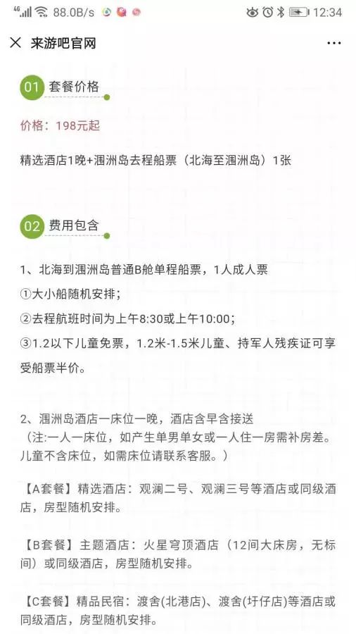 北海至涠洲岛船票有吗,北海到涠洲岛船票紧不紧张