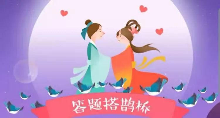 牛郎织女要来昌平相会，快来帮帮他俩~