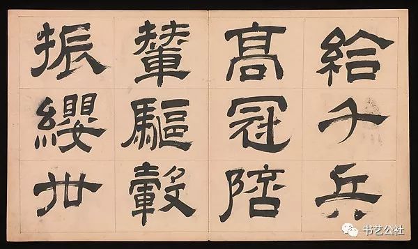 文彭隶书特点,文彭隶书对联