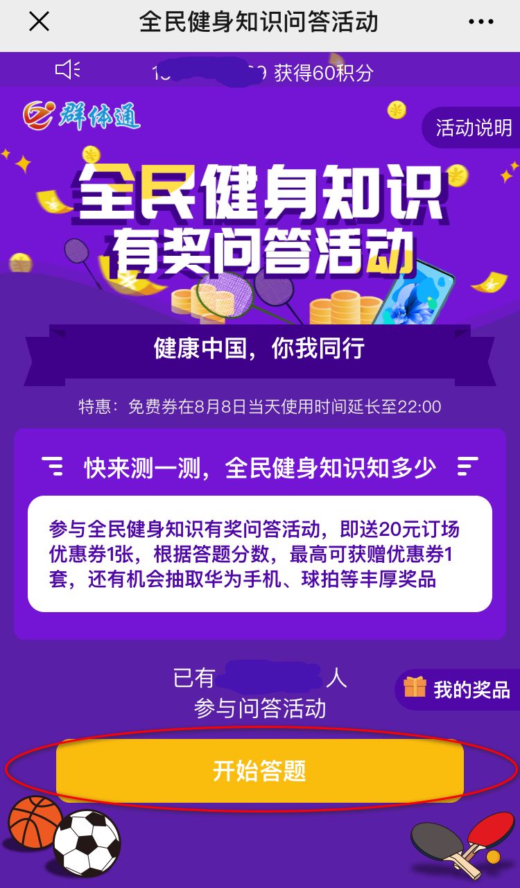 广州全民健身日,全民健身你我参与