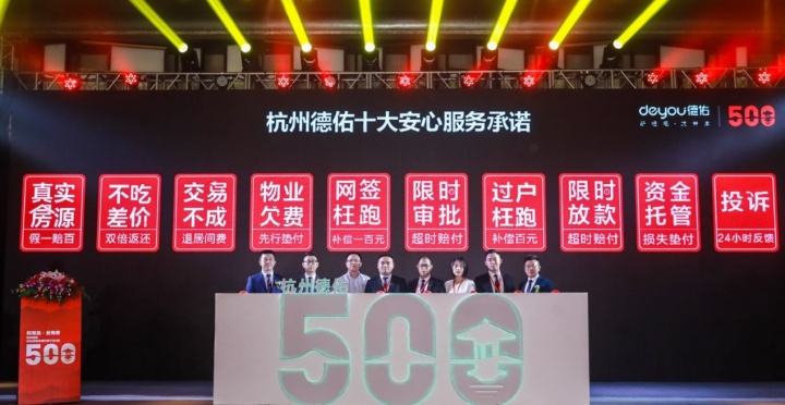 杭州德佑签约门店突破500家，短短一年多，链家系成长为杭城中介“老大”