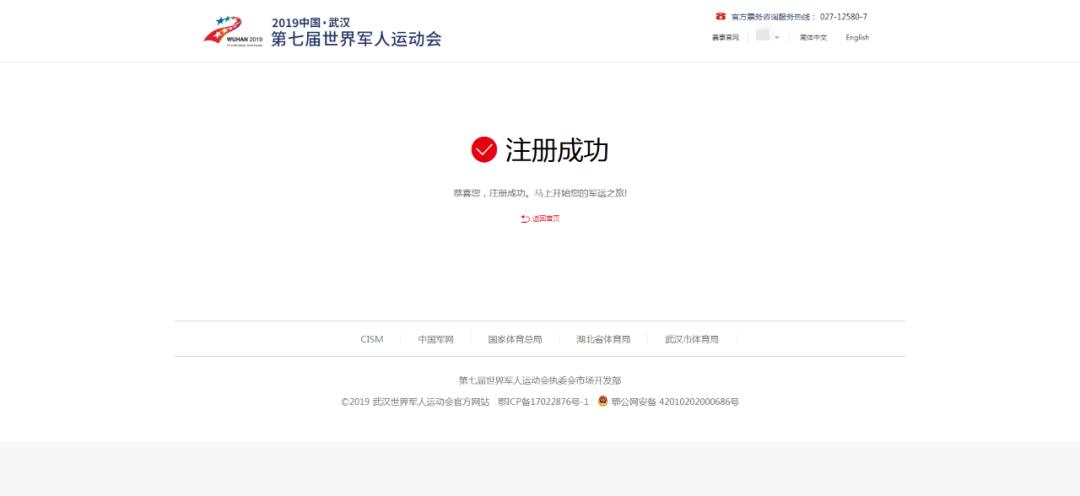 军运会官方票务网站订票,军运会赛事门票