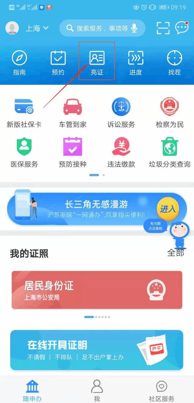 今晚起强降水或有大暴雨！上海现可领电子结婚证！“沪杭甬温合宁苏锡鹭青”10城地铁一码畅行！