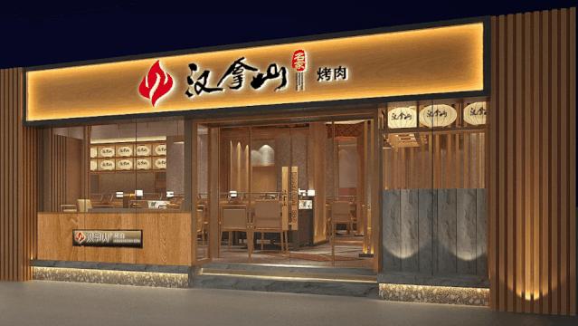 「4店通用」128元抢购原价331元「汉拿山韩式烤肉」3-4人超值烤肉套餐！火遍全国各地的汉拿山烤肉，不吃一辈子的遗憾