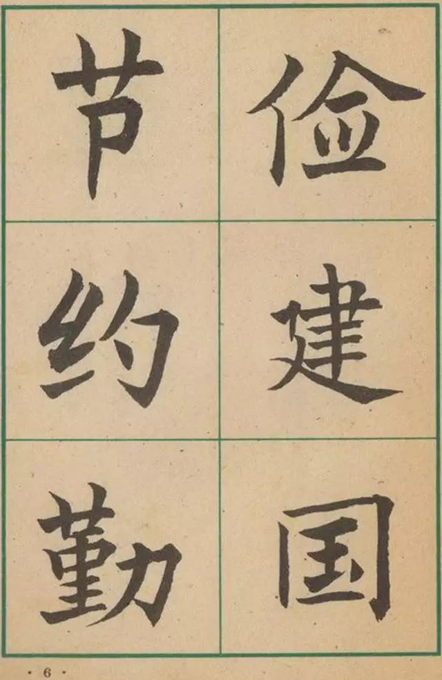 沈尹默大楷作品遗墨,沈尹默经典字帖有哪些