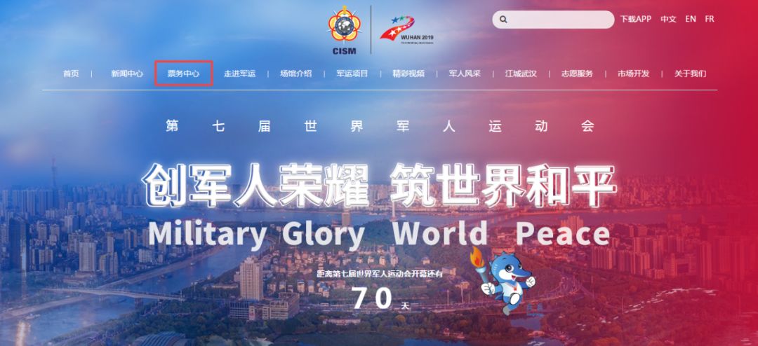 2023军运会门票购买,军运会门票售卖时间
