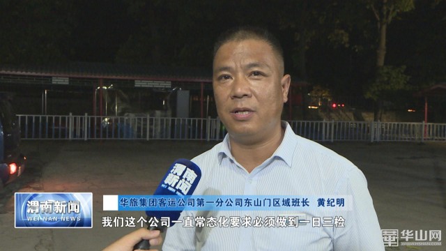 华旅集团旅游公司,华旅客运公司