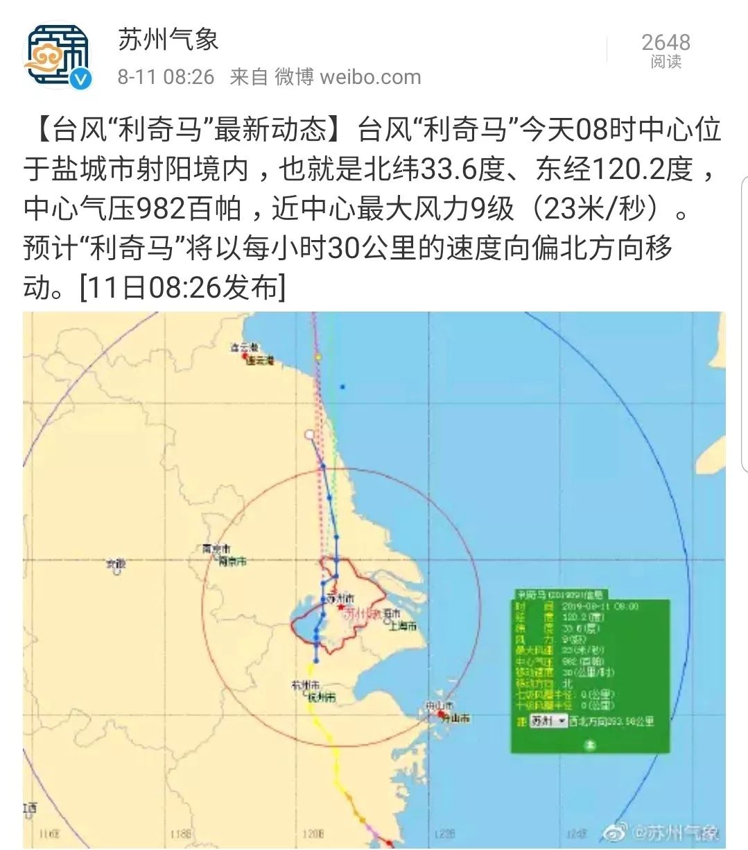 苏州近日台风,苏州台风朋友圈