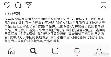 Coach涉嫌分裂中国,回应来了!网友提醒……