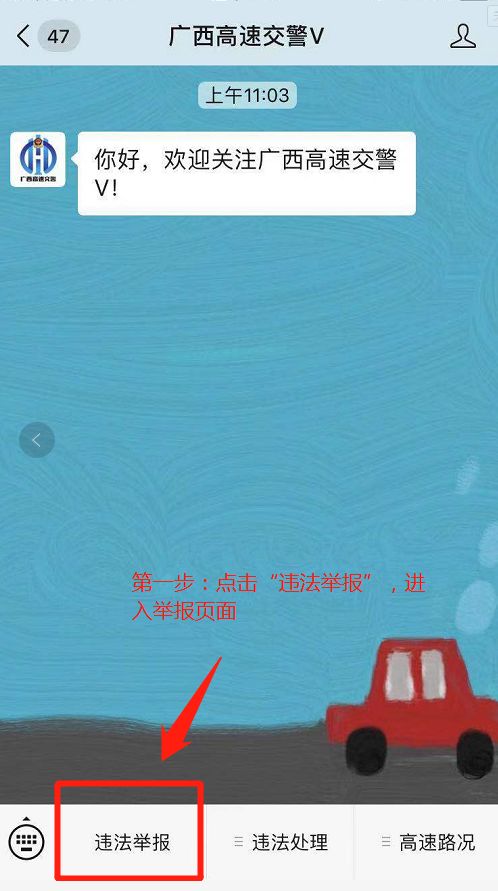 广西随手拍照举报交通违法app,广西交通违法拍照规则